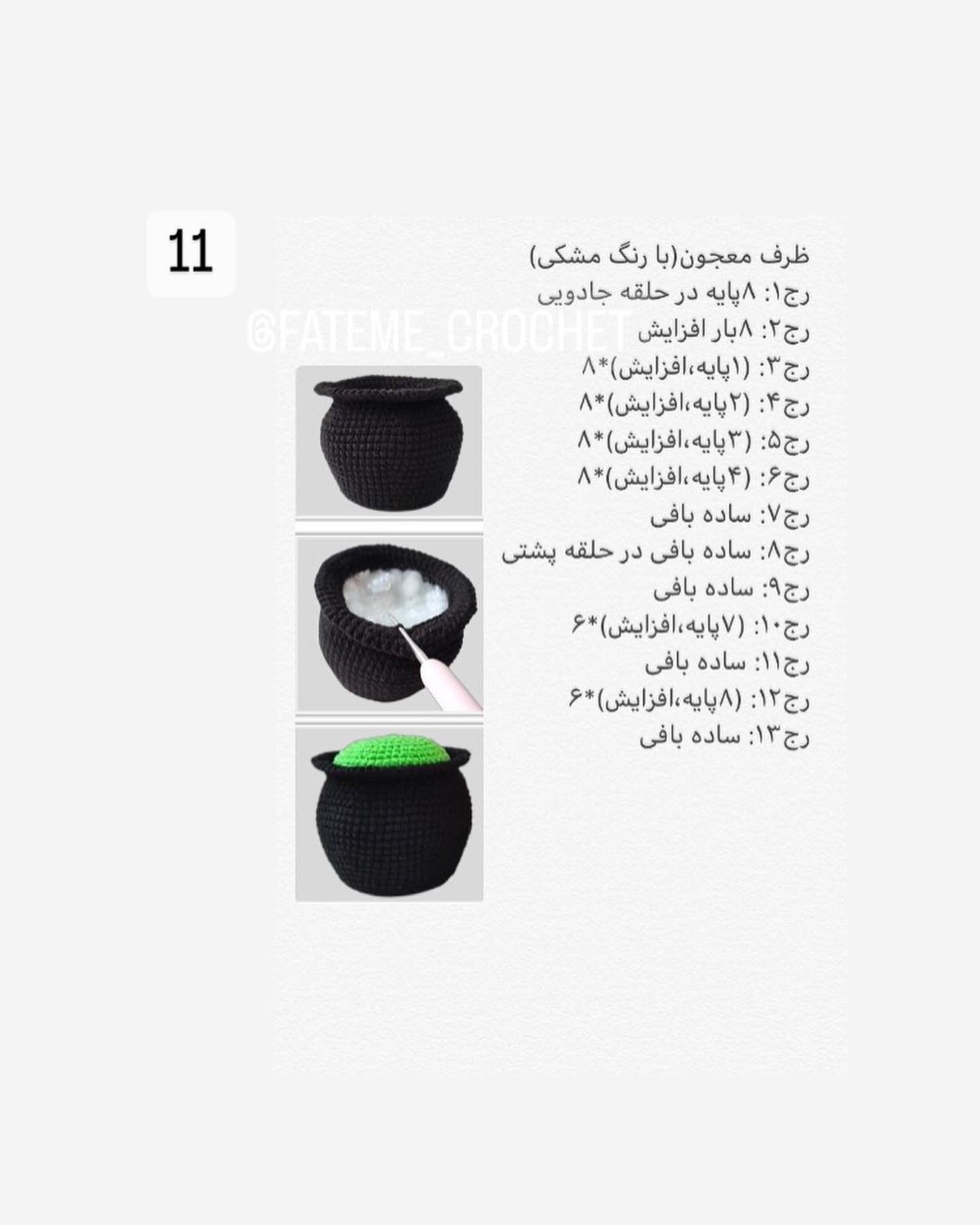 دستور بافت گنوم هالووین