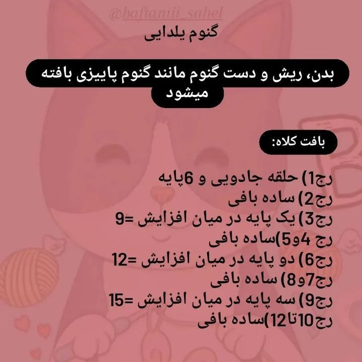 دستور بافت گنوم یلدایی