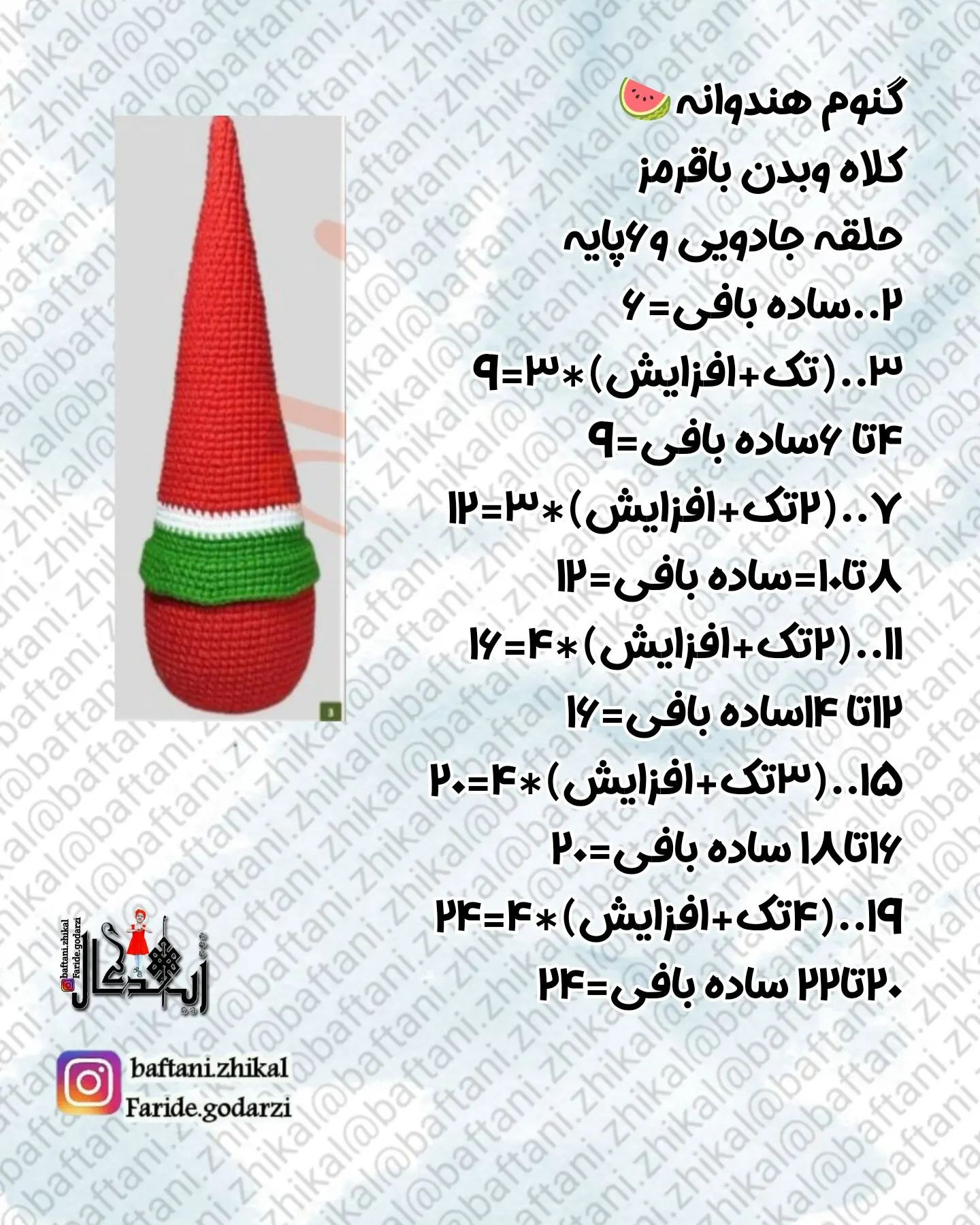 دستور بافت گنوم یلدایی