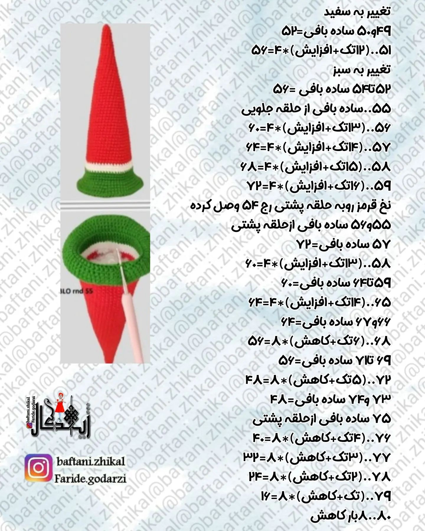 دستور بافت گنوم یلدایی