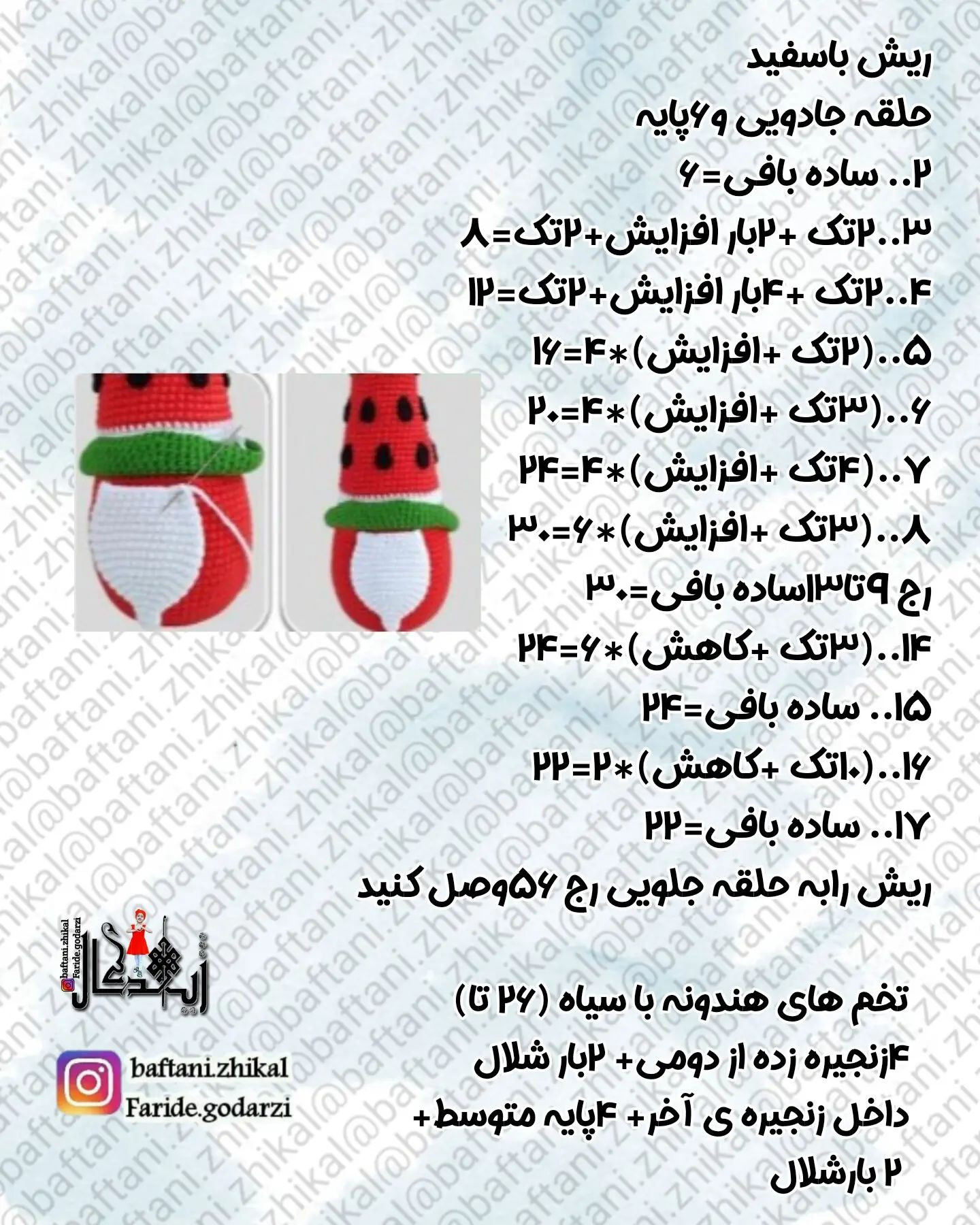 دستور بافت گنوم یلدایی