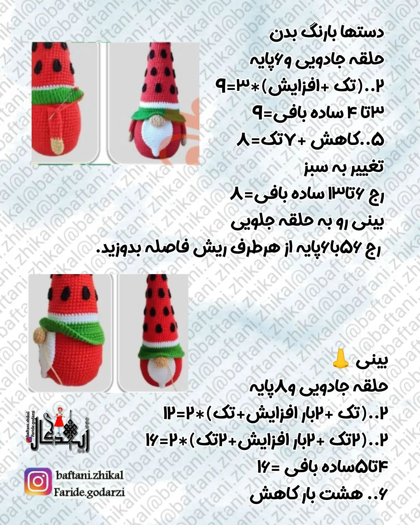 دستور بافت گنوم یلدایی