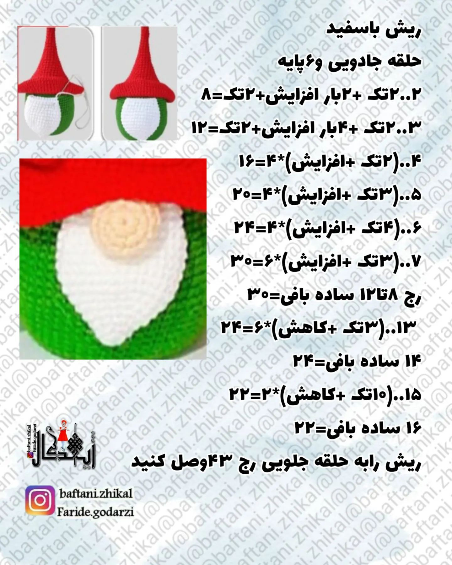 دستور بافت گنوم یلدایی