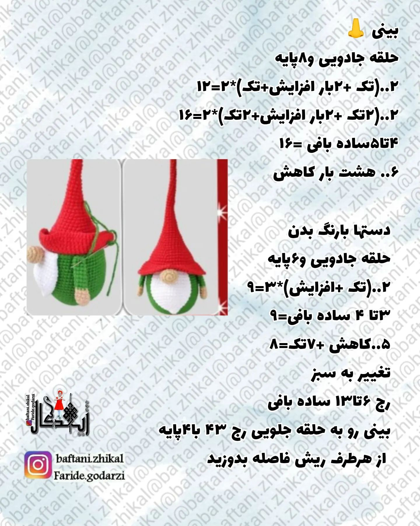 دستور بافت گنوم یلدایی