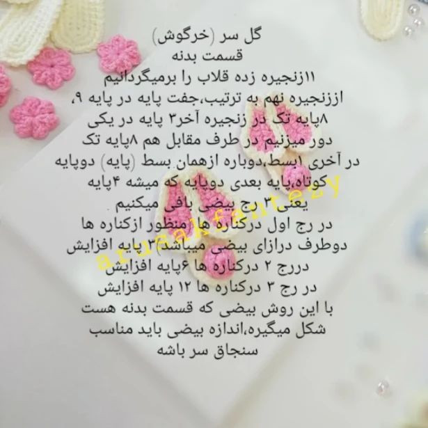 دستور بافت گوش خرگوشی با طرح گل
