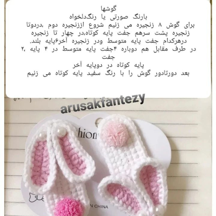 دستور بافت گوش خرگوشی با طرح گل