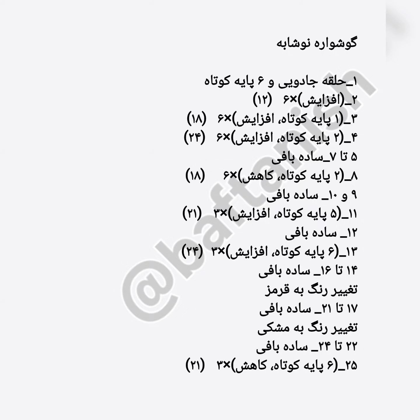 دستور بافت گوشواره قلاب‌بافی طرح بطری نوشابه