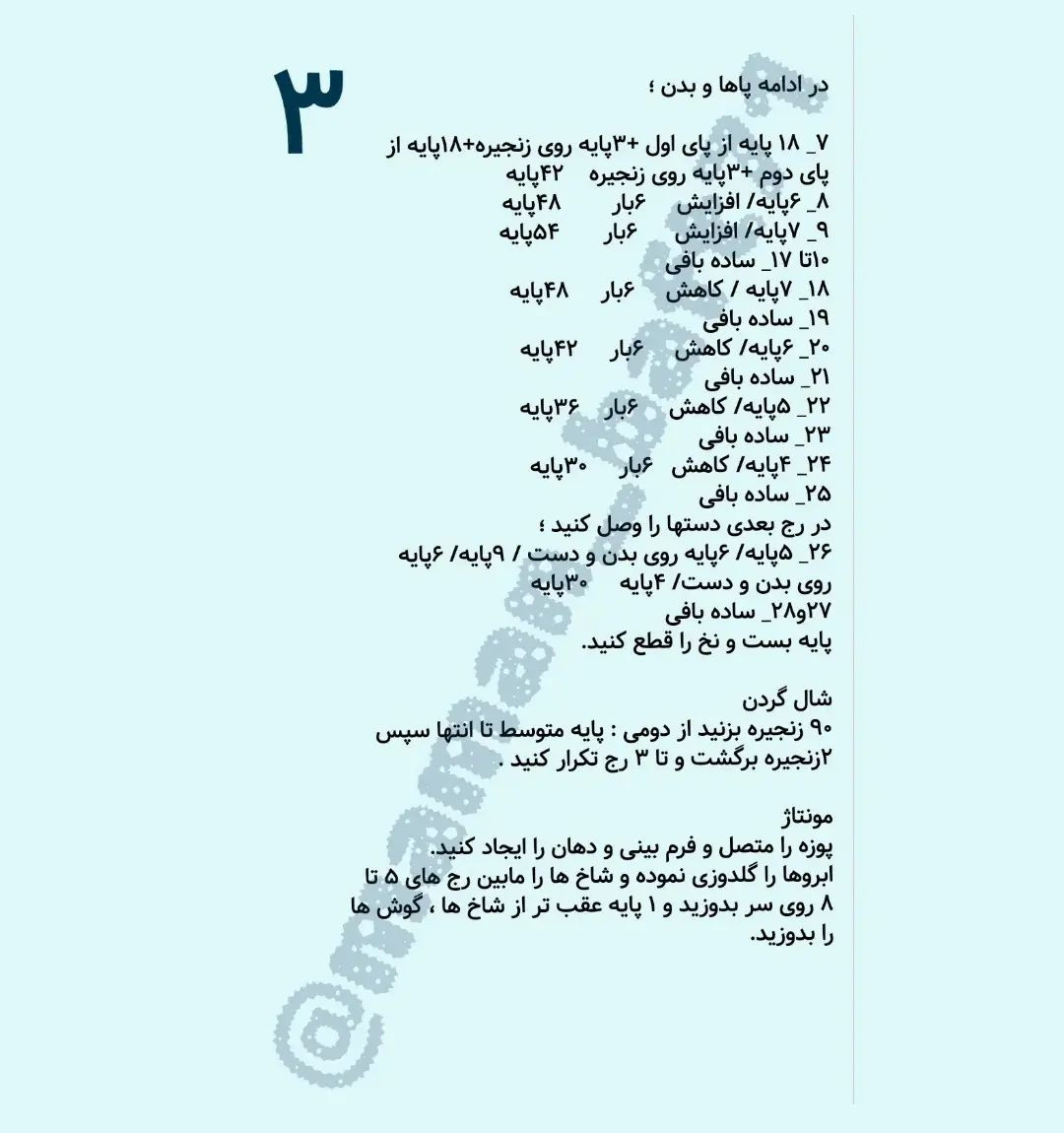 دستور بافت گوزن برفی با ترجمه اختصاصی از کانال مامانافت
