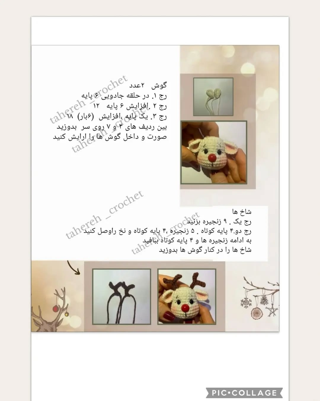 دستور بافت گوزن کریسمس با هدیه