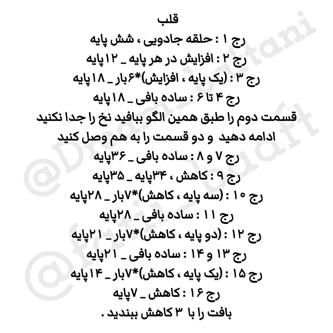 دستور بافت گربه های عاشق