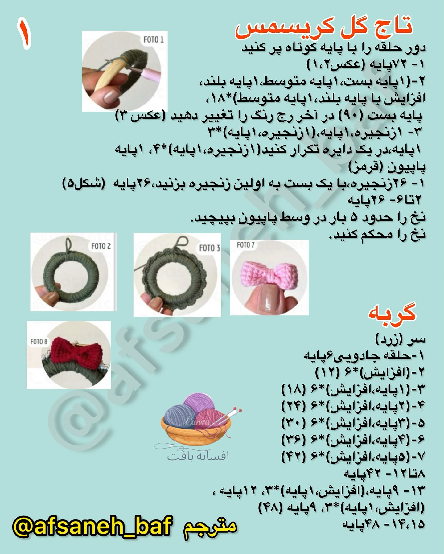 دستور بافت گربه قلاب بافی به شکل جاکلیدی