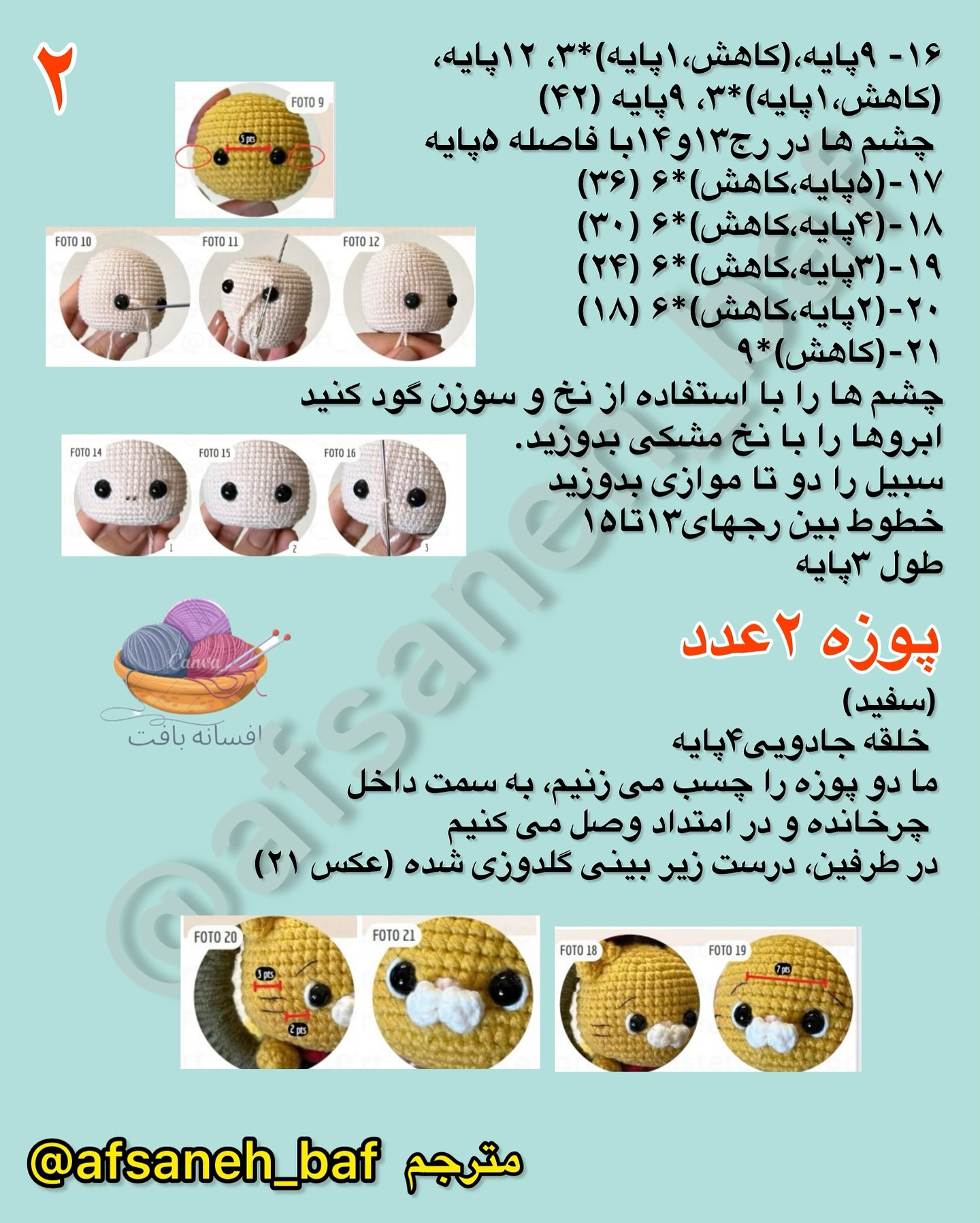 دستور بافت گربه قلاب بافی به شکل جاکلیدی