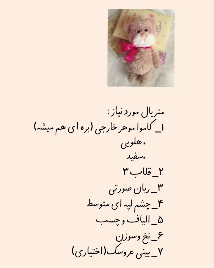 دستور بافت گربه مخملی با ترجمه اختصاصی از کانال مامان بافت