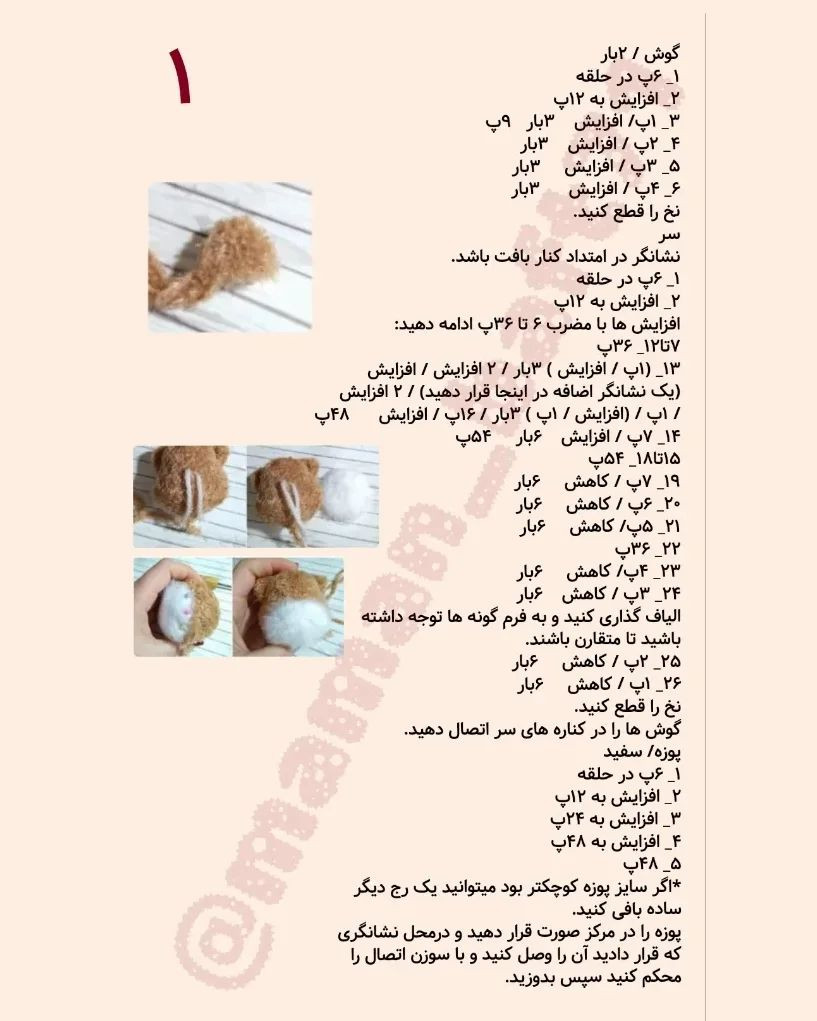دستور بافت گربه مخملی با ترجمه اختصاصی از کانال مامان بافت