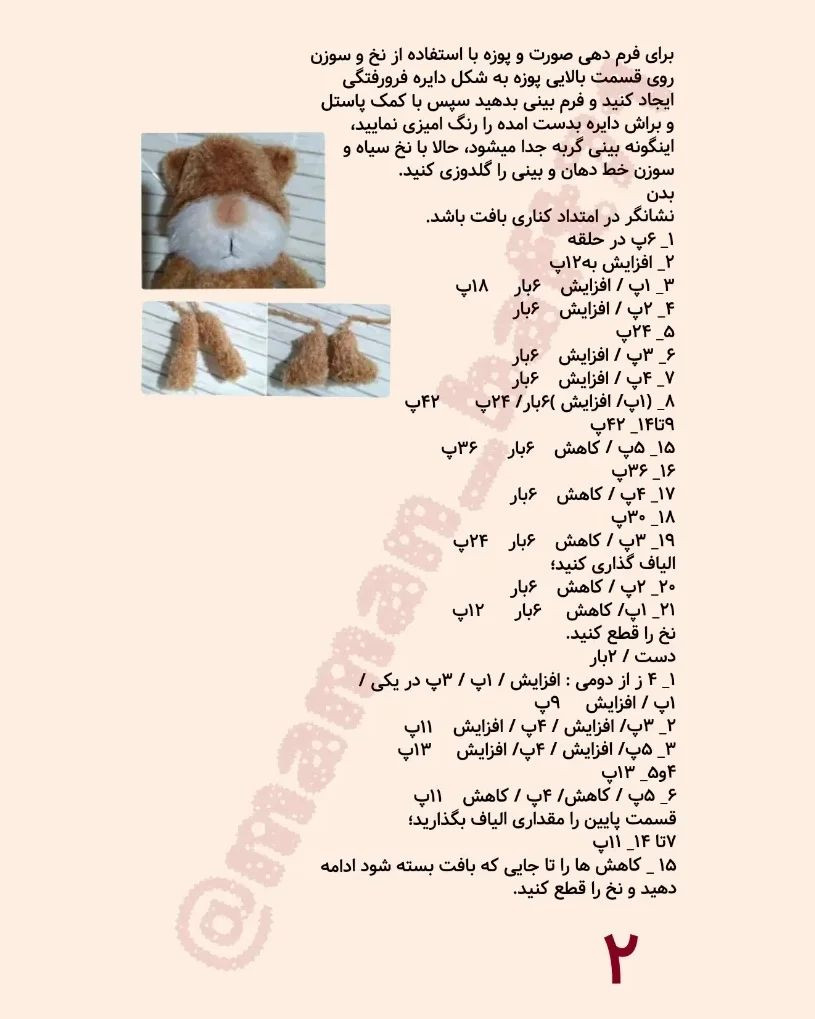 دستور بافت گربه مخملی با ترجمه اختصاصی از کانال مامان بافت