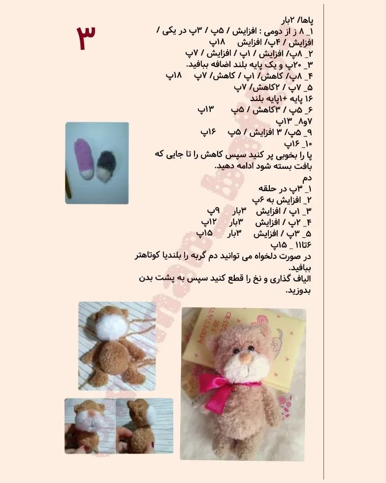 دستور بافت گربه مخملی با ترجمه اختصاصی از کانال مامان بافت
