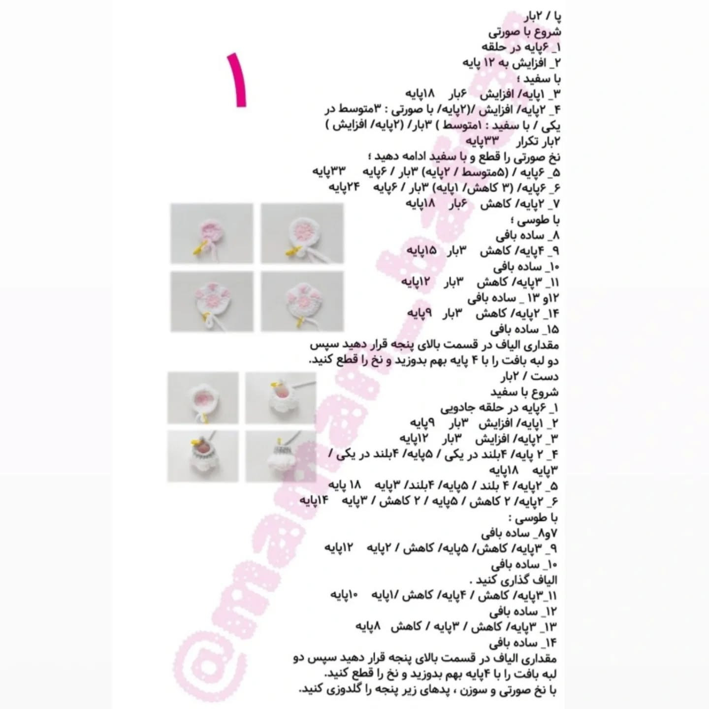 دستور بافت گربه ملوس با ترجمه اختصاصی از کانال مامابافت
