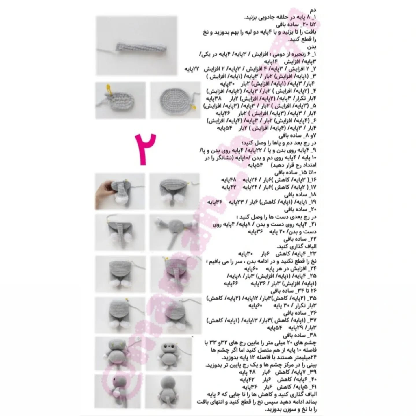 دستور بافت گربه ملوس با ترجمه اختصاصی از کانال مامابافت