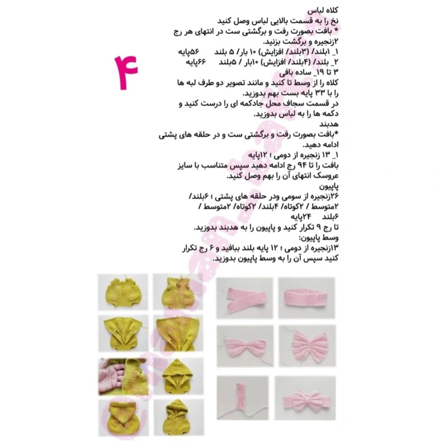 دستور بافت گربه ملوس با ترجمه اختصاصی از کانال مامابافت