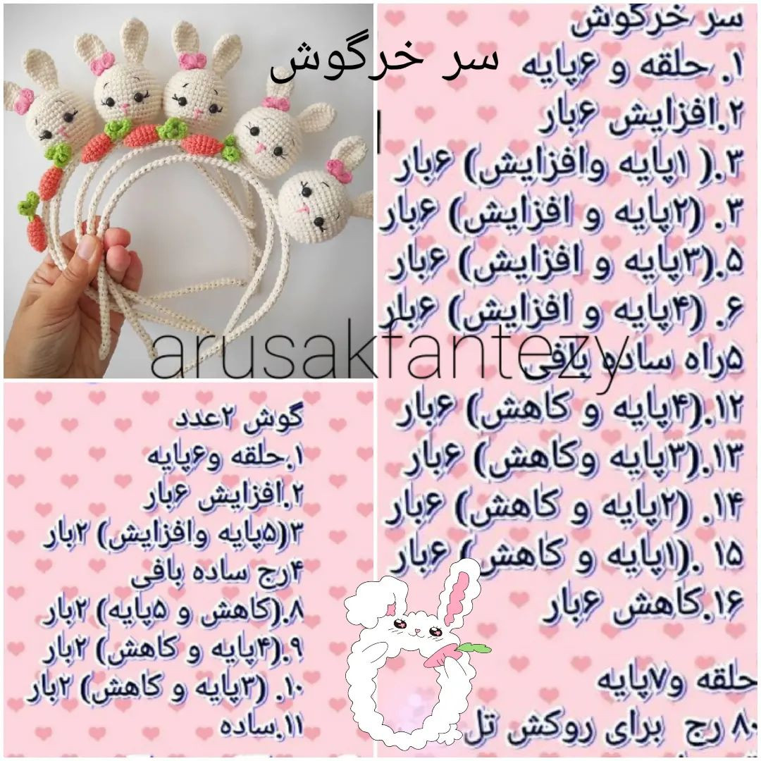 دستور بافت هدبند خرگوشی با هویج