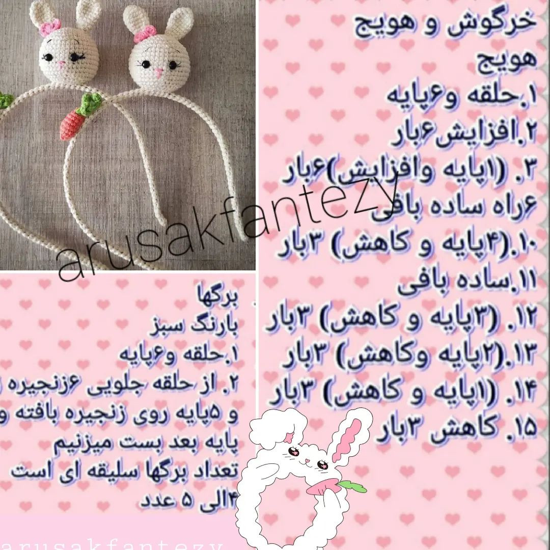 دستور بافت هدبند خرگوشی با هویج