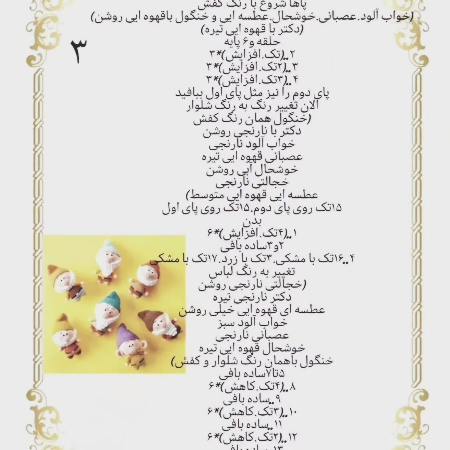 دستور بافت هفت کوتوله رایگان