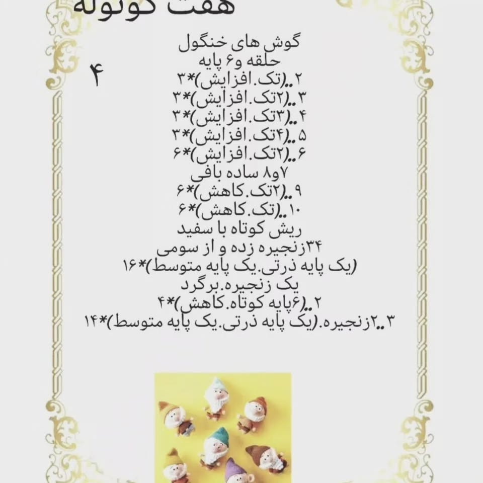 دستور بافت هفت کوتوله رایگان