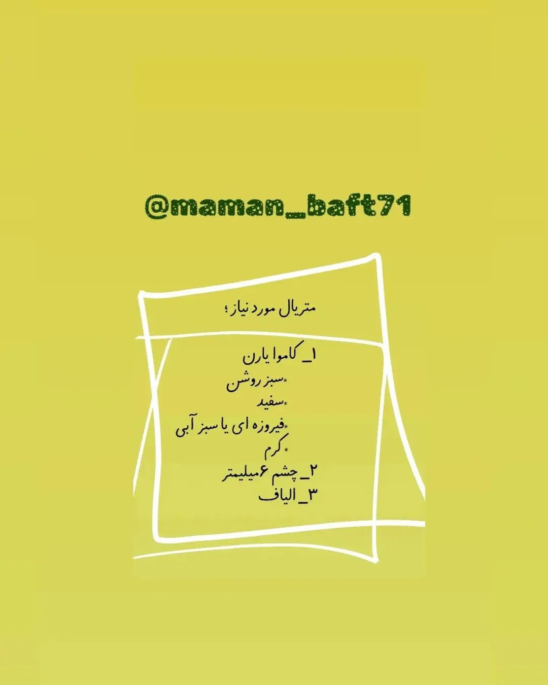 دستور بافت هیولا