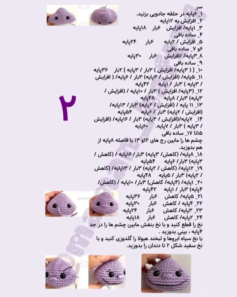 دستور بافت هیولای ترول با ترجمه اختصاصی از کانال مامانافت