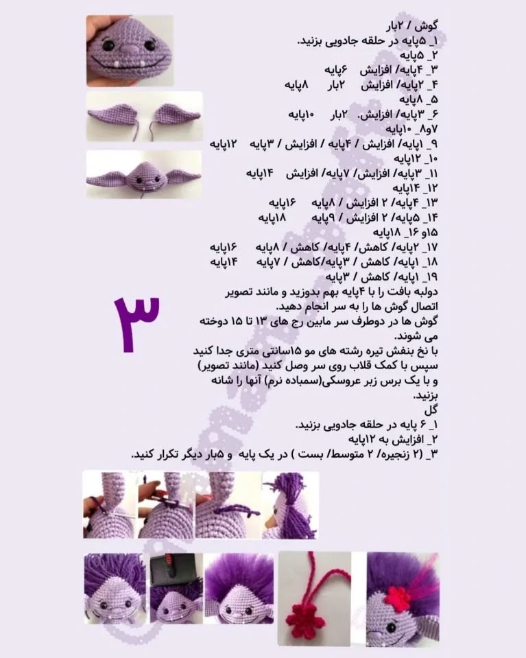 دستور بافت هیولای ترول با ترجمه اختصاصی از کانال مامانافت