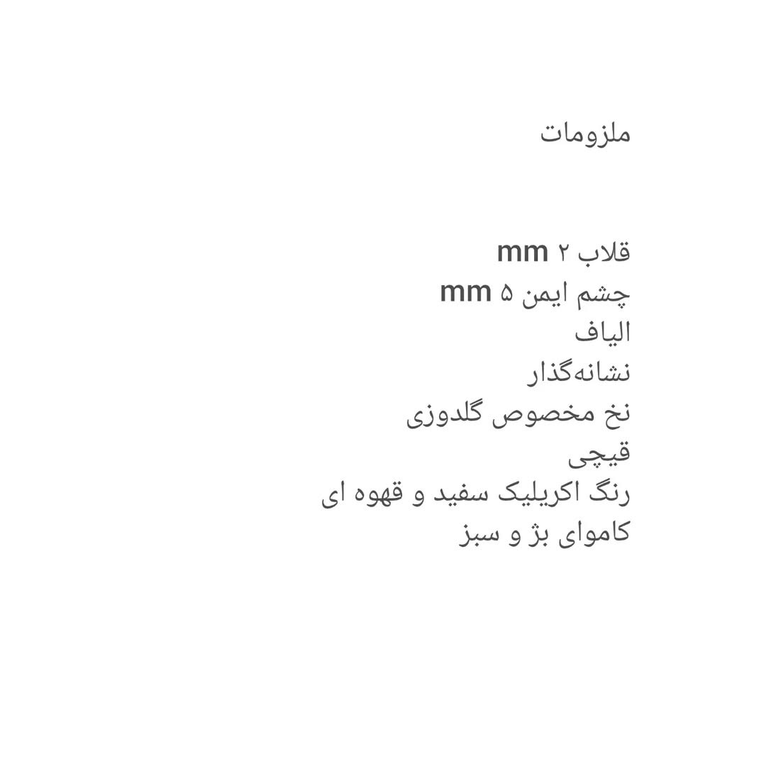 دستور بافت حلزون قلاب‌بافی زیبا