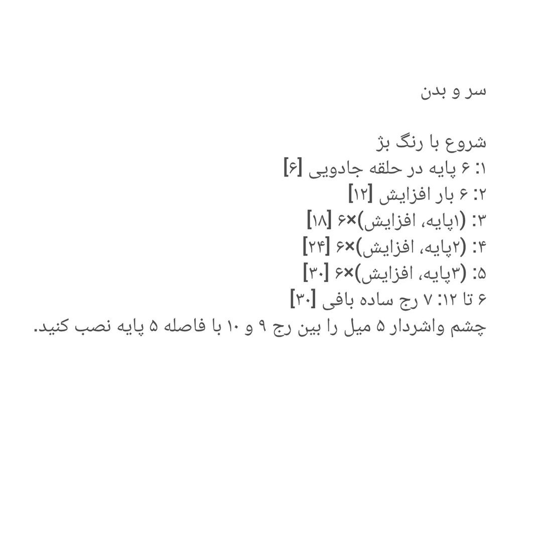دستور بافت حلزون قلاب‌بافی زیبا