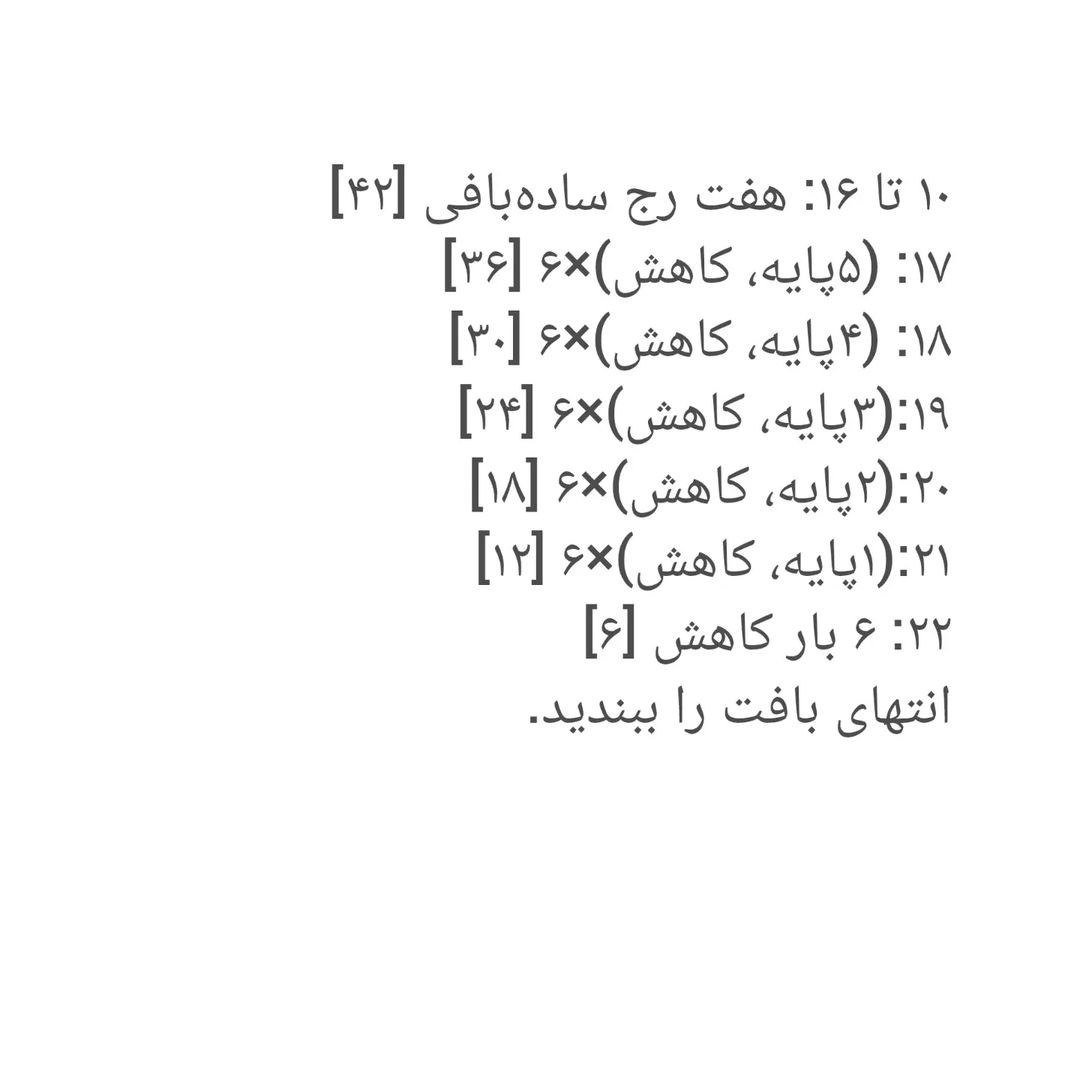 دستور بافت حلزون قلاب‌بافی زیبا