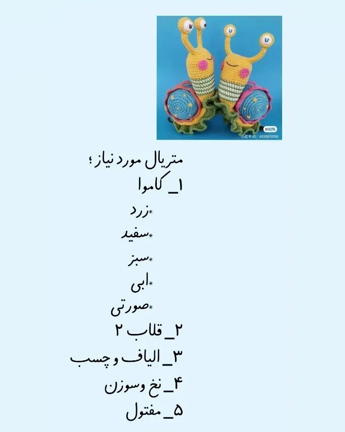 دستور بافت حلزون ریو با ترجمه اختصاصی از کانال مامان‌بافت