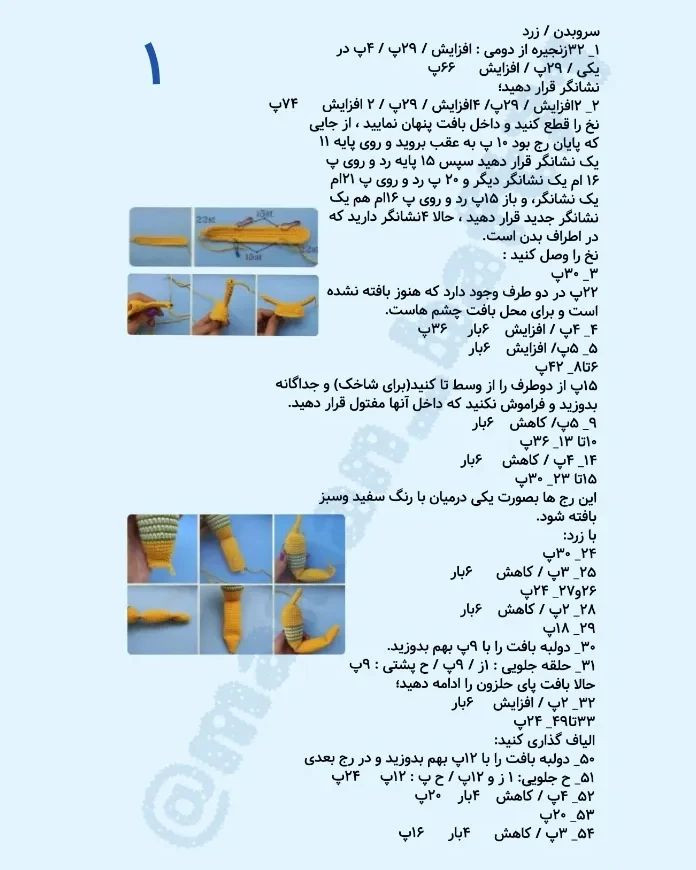 دستور بافت حلزون ریو با ترجمه اختصاصی از کانال مامان‌بافت