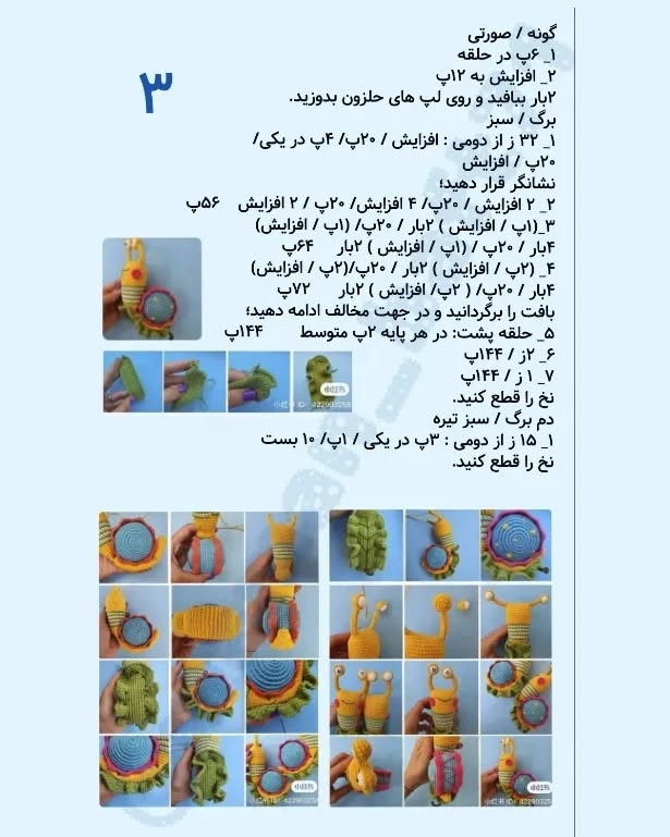 دستور بافت حلزون ریو با ترجمه اختصاصی از کانال مامان‌بافت