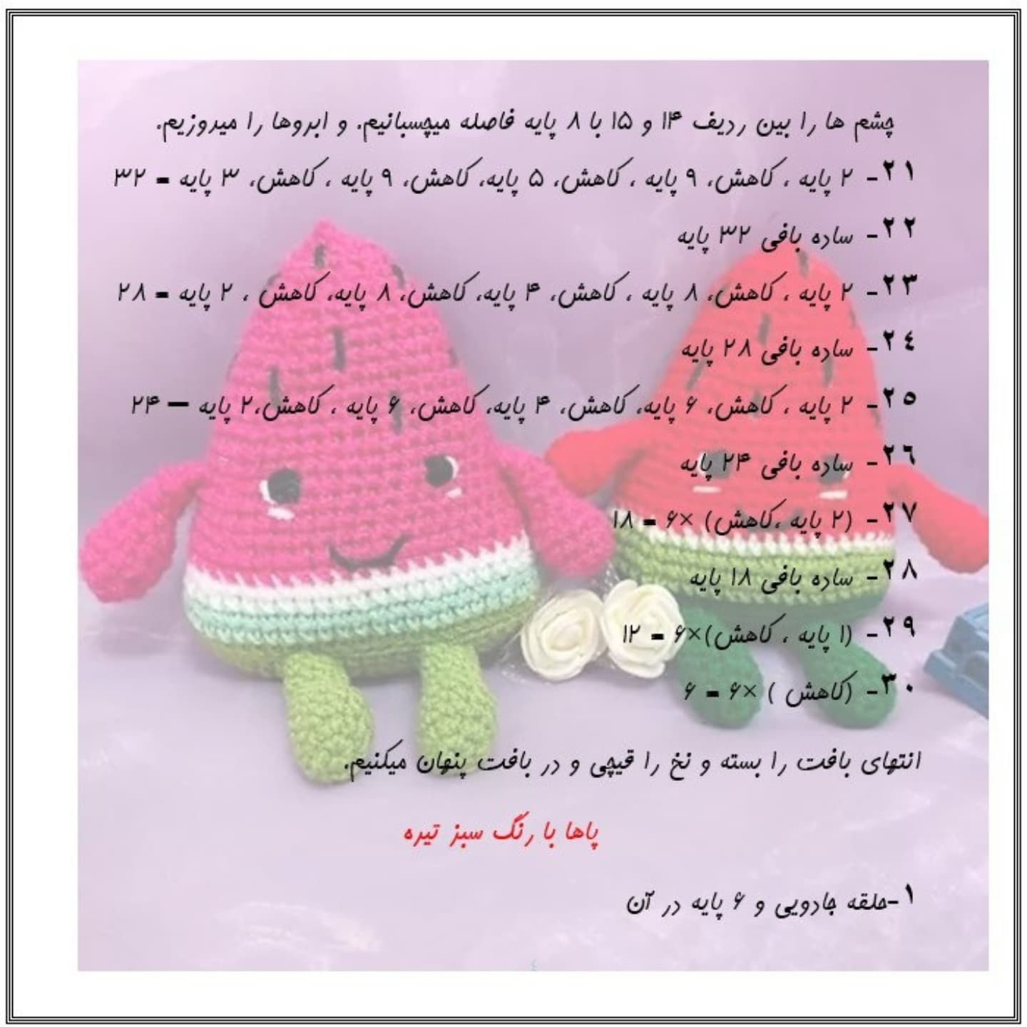 دستور بافت هندوانه‌ای رایگان