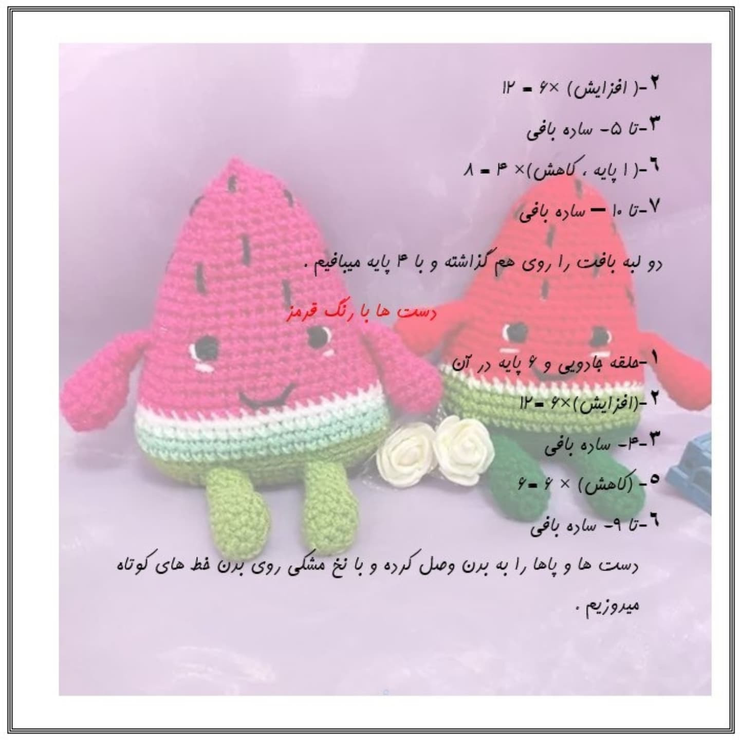 دستور بافت هندوانه‌ای رایگان