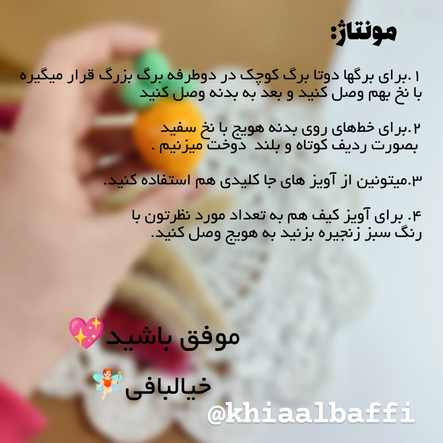 دستور بافت هویج کوچک قلاب بافی