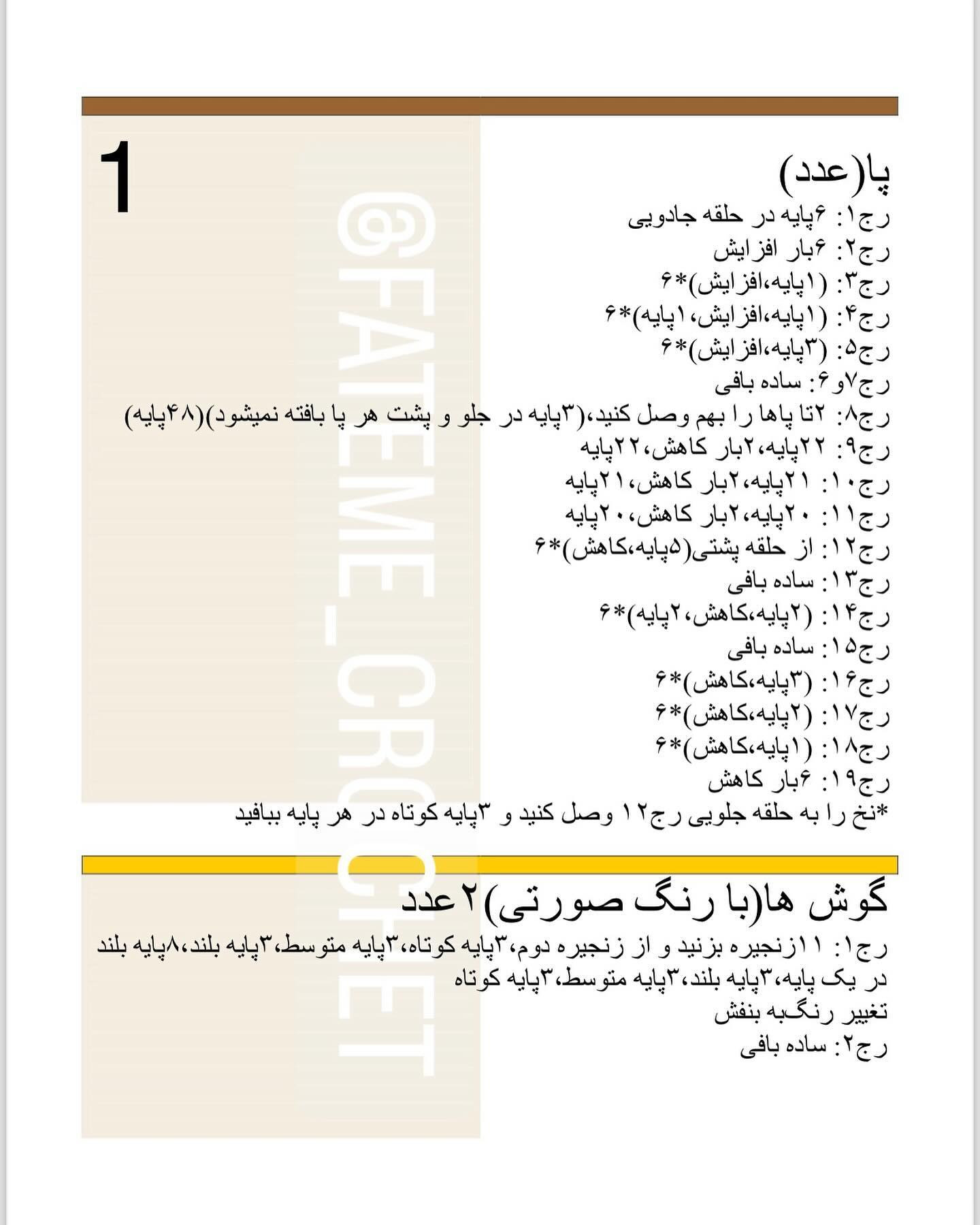 دستور بافت هولدر موبایل خرگوشی و گربه ای