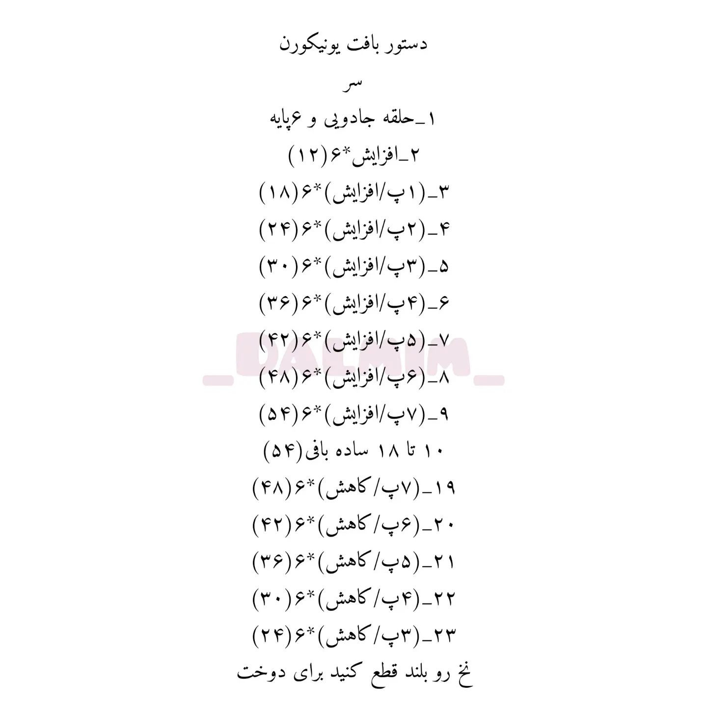 دستور بافت یونیکورن