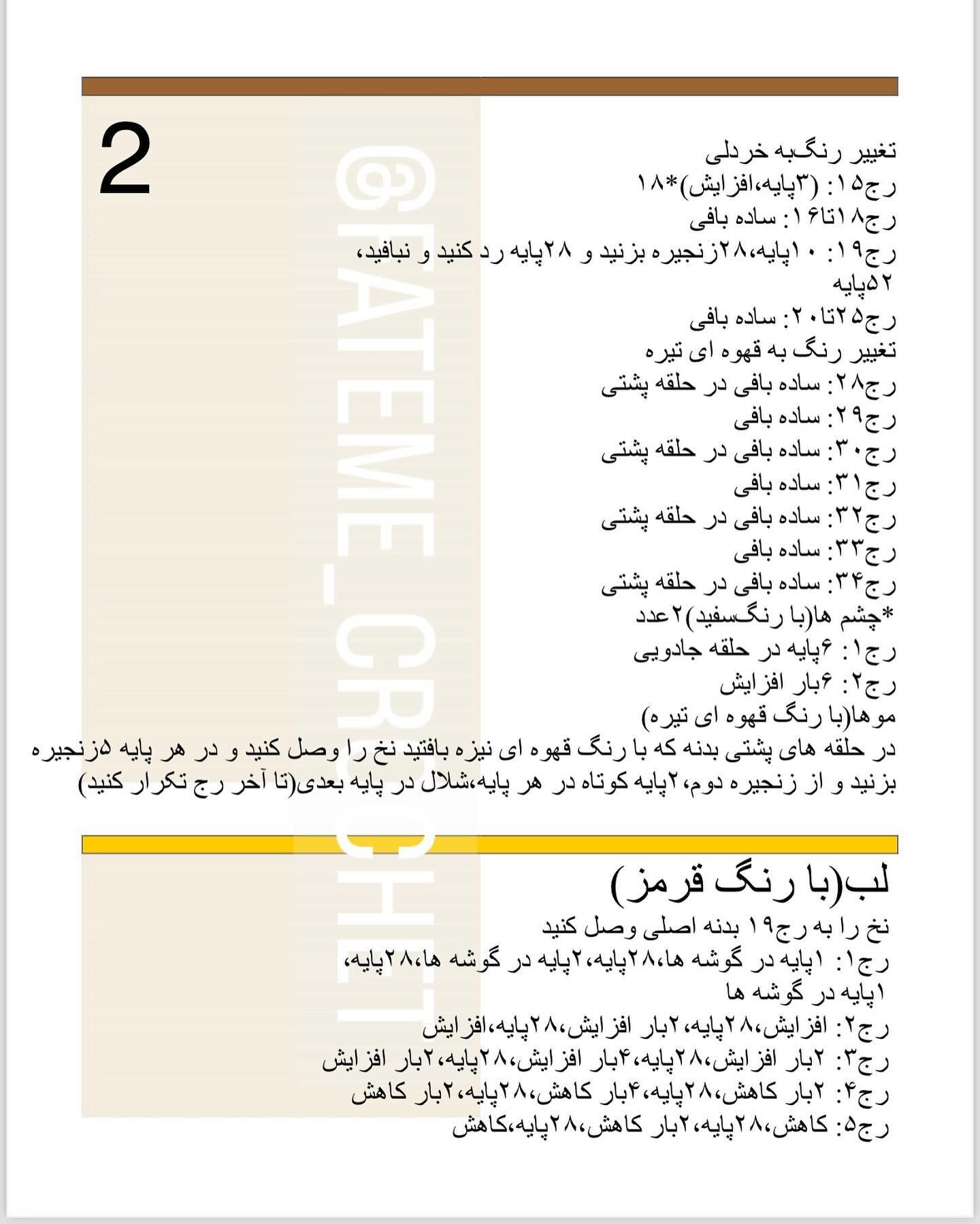 دستور بافت جا دستمالی دهن گشاد