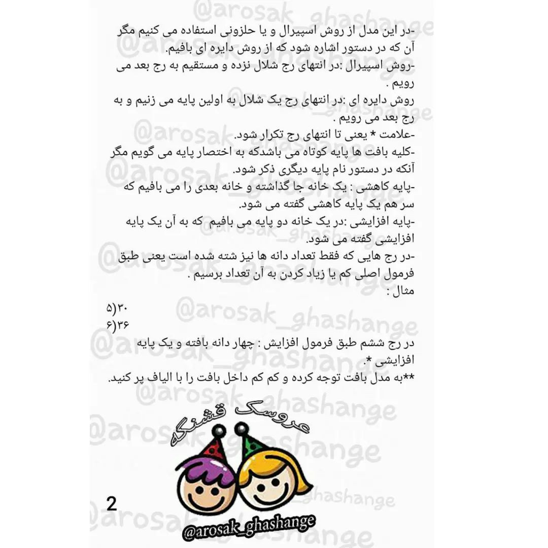 دستور بافت جادوگر