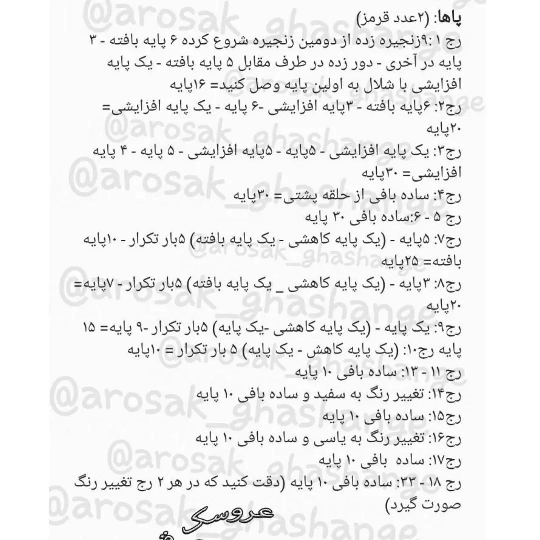 دستور بافت جادوگر
