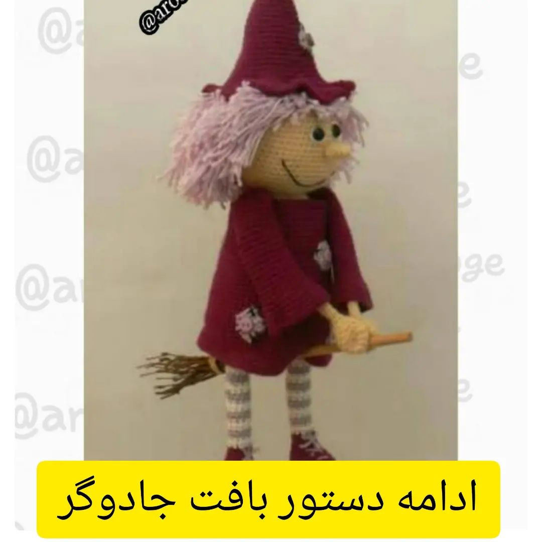 دستور بافت جادوگر