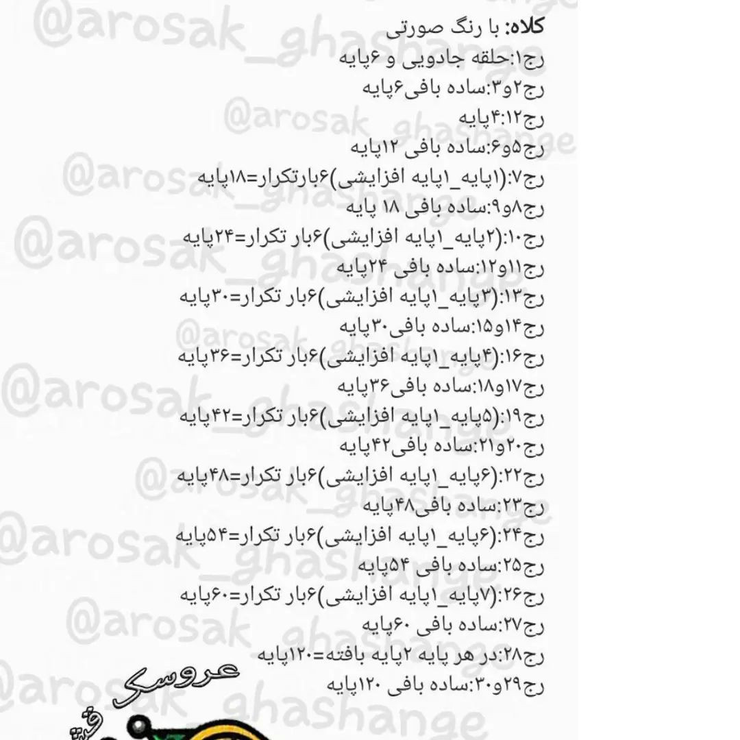 دستور بافت جادوگر