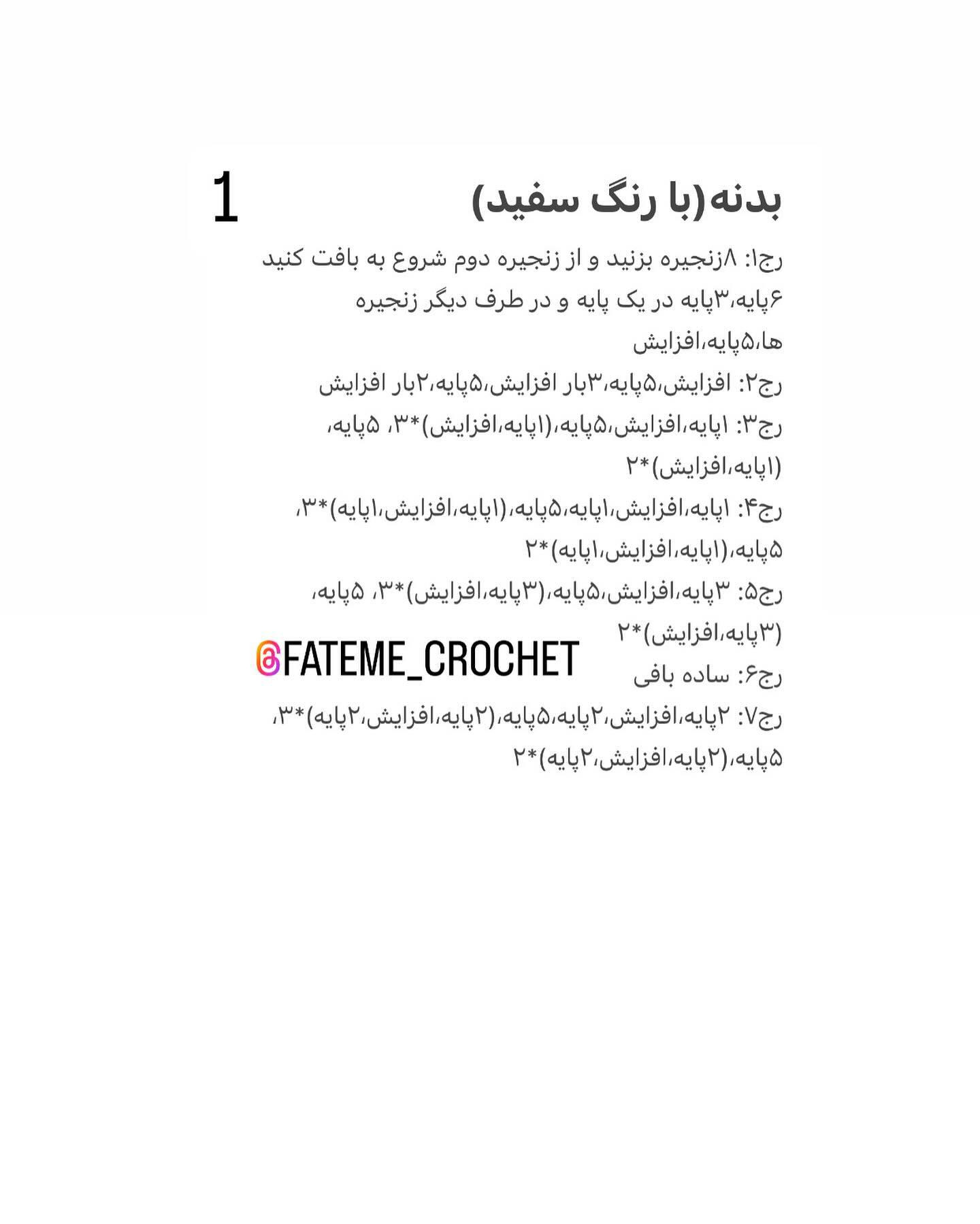 دستور بافت جای دستمال کاغذی پاندا