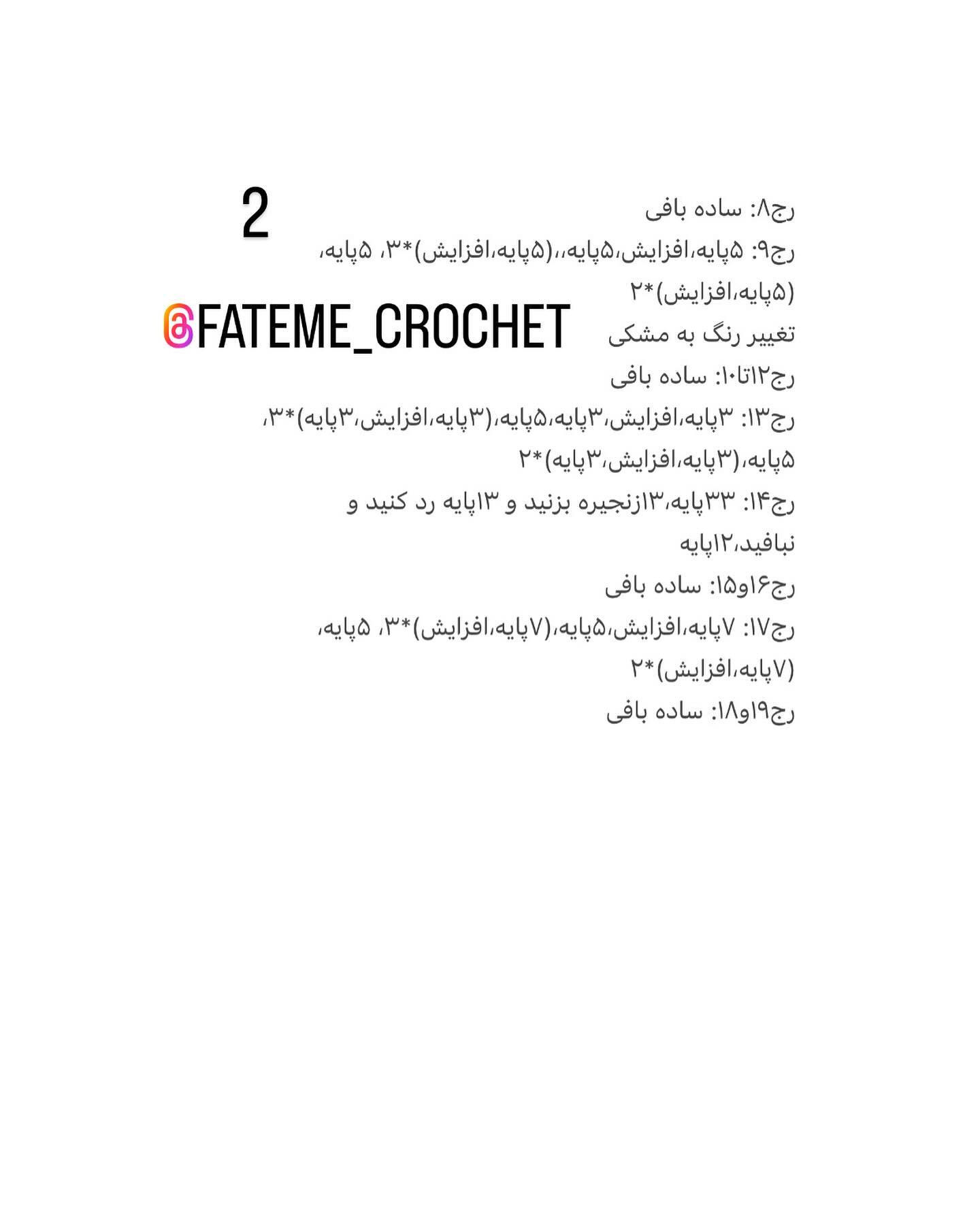 دستور بافت جای دستمال کاغذی پاندا