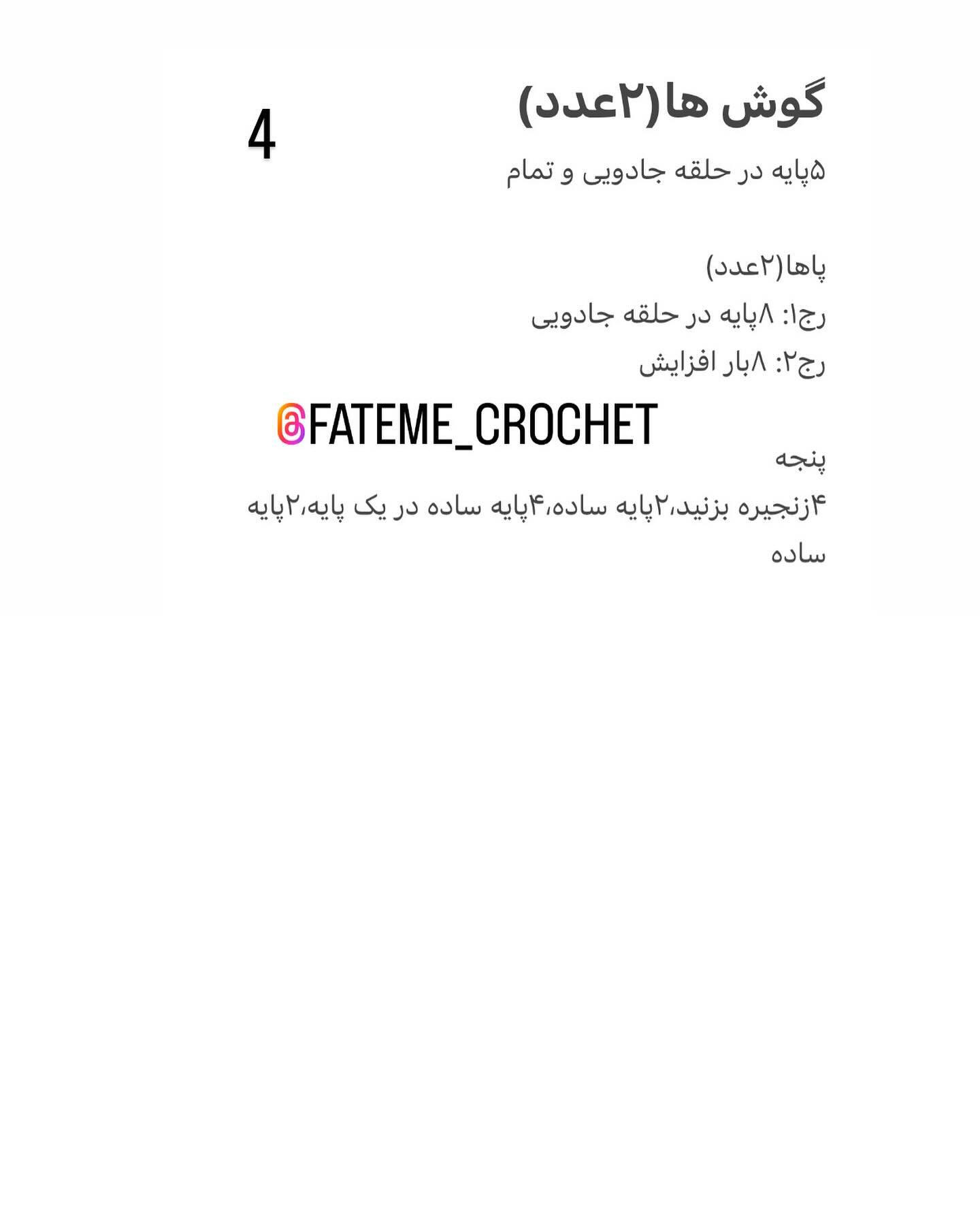 دستور بافت جای دستمال کاغذی پاندا