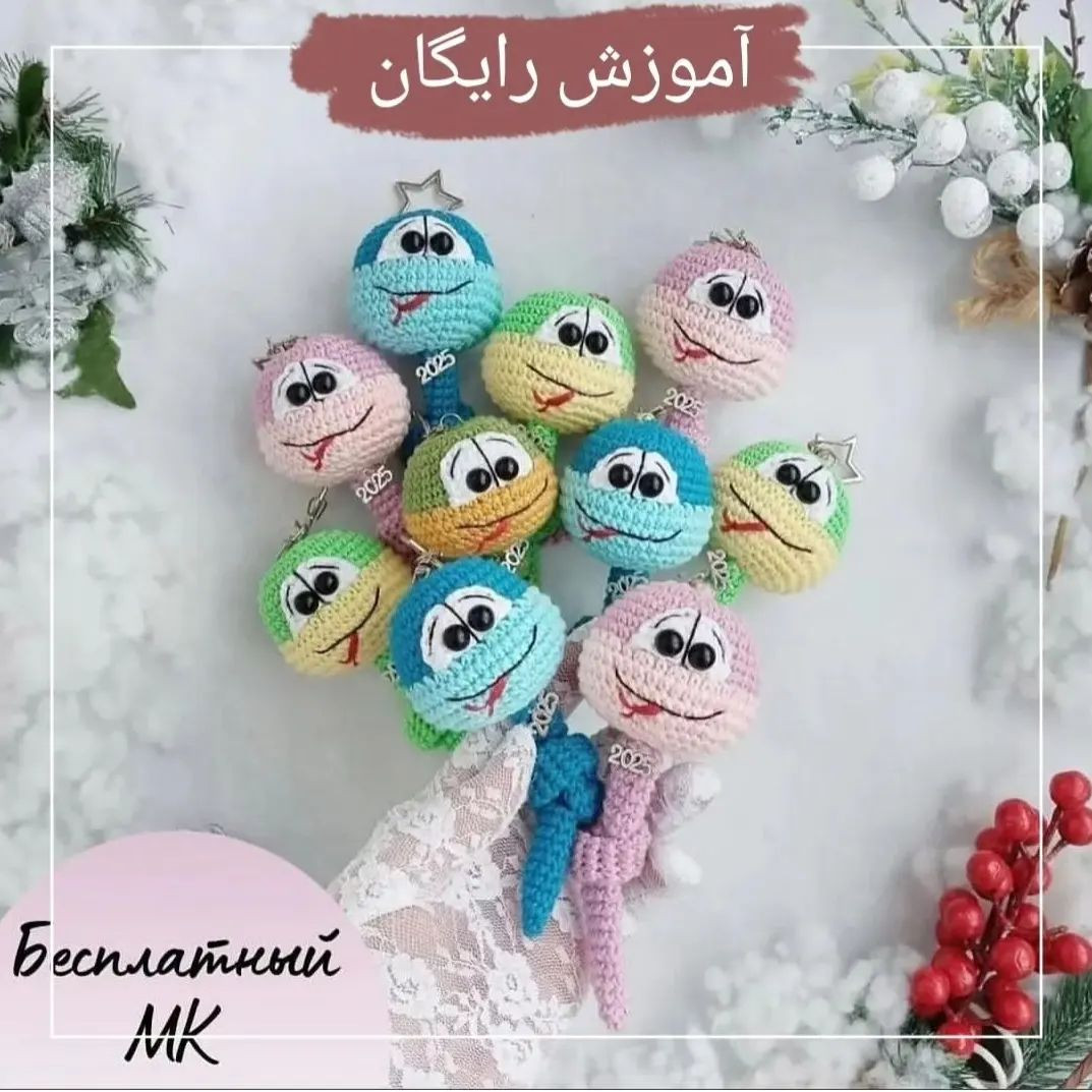 دستور بافت جاکلیدی عروسکی قلاب‌بافی